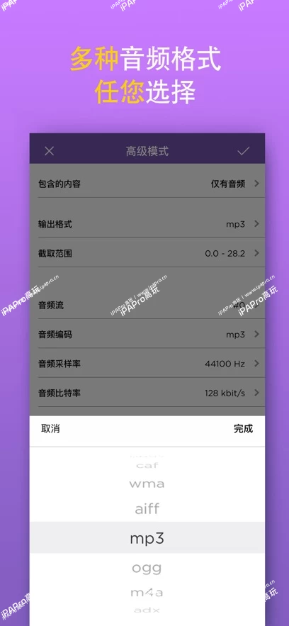 图片[1]-视频提取MP3转换器-iPA+应用商店