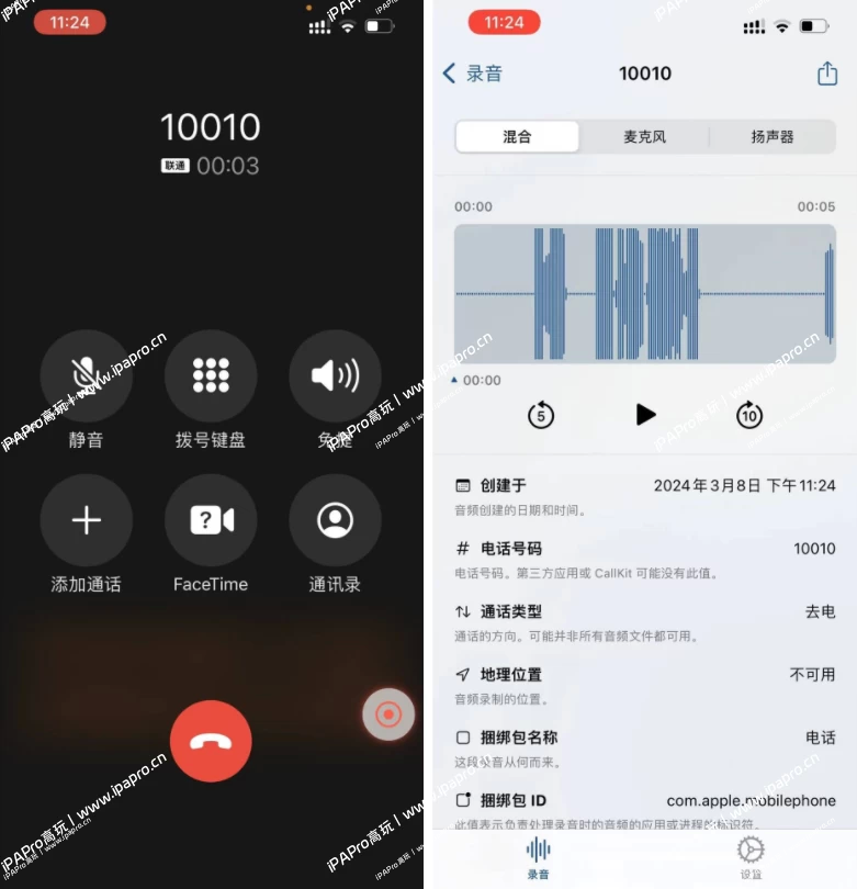图片[1]-TrollRecorder巨魔录音机