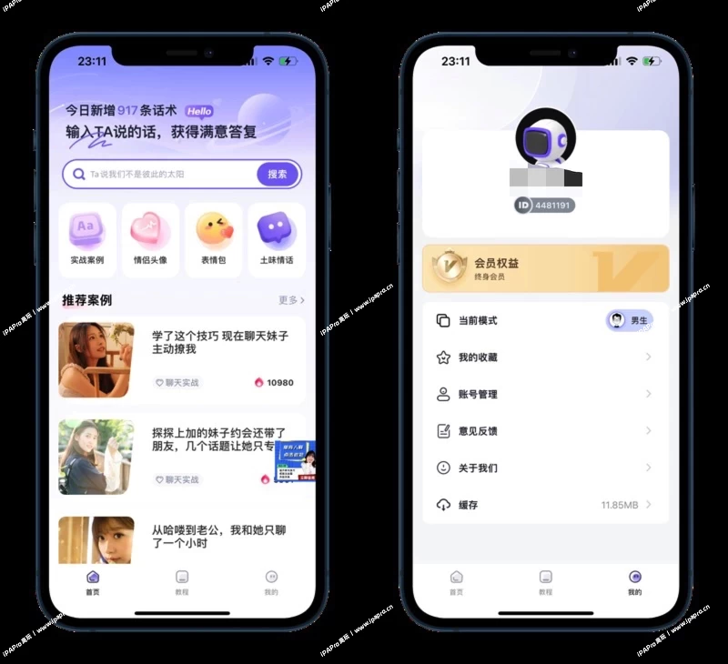 图片[1]-恋小语 聊天话术-iPA+应用商店