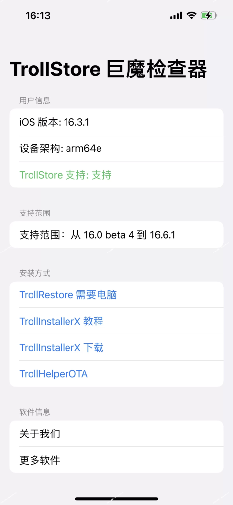 图片[1]-Ts 巨魔检查安装器-iPA+应用商店