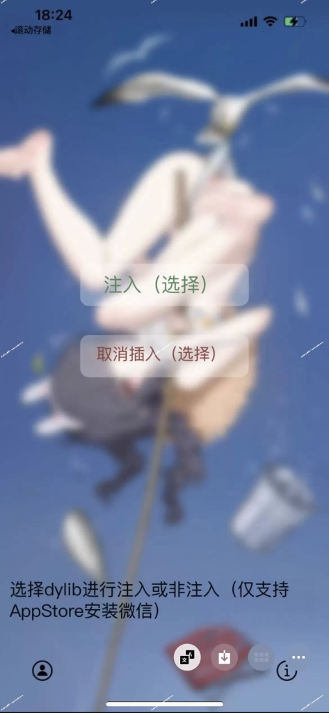 图片[1]-Inject 微信插件注入-iPA+应用商店