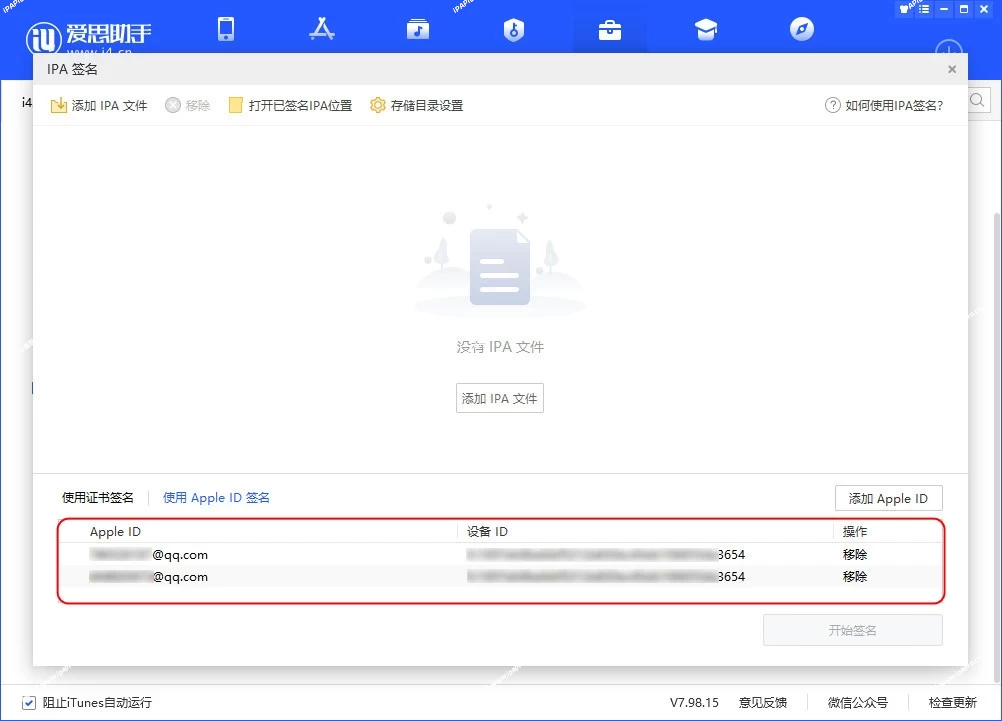 图片[2]-爱思助手 IPA 自签名教程-iPA+应用商店