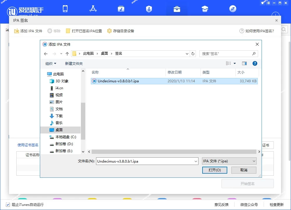 图片[7]-爱思助手 IPA 自签名教程-iPA+应用商店
