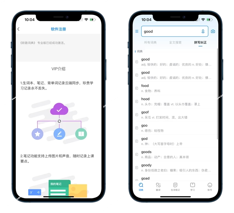 图片[1]-欧路英语词典 Eudic 增强版-iPA+应用商店