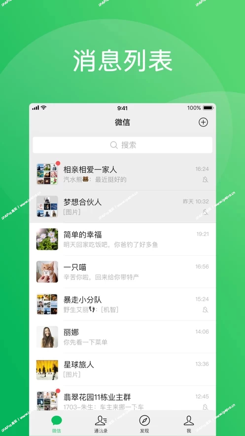 图片[1]-微信 全权限砸壳纯净版本8.0.53-iPA+应用商店