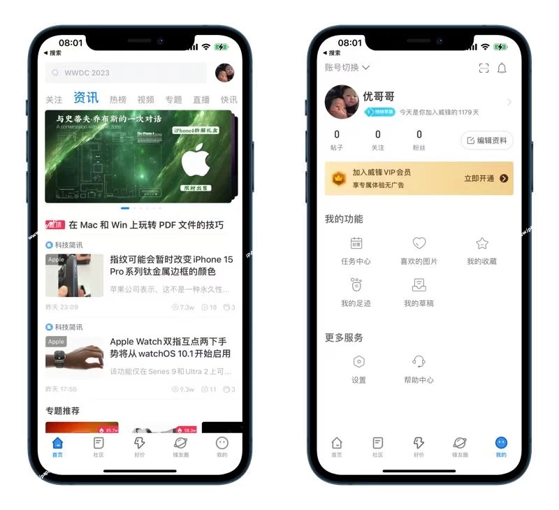 图片[1]-威锋-去除广告版本-iPA+应用商店