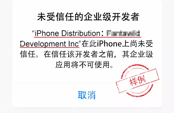 图片[1]-“未受信任的企业级开发者”的解决办法-iPA+应用商店
