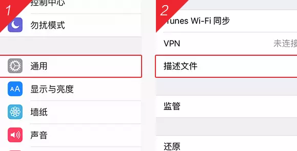 图片[2]-“未受信任的企业级开发者”的解决办法-iPA+应用商店