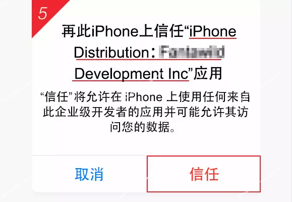 图片[4]-“未受信任的企业级开发者”的解决办法-iPA+应用商店