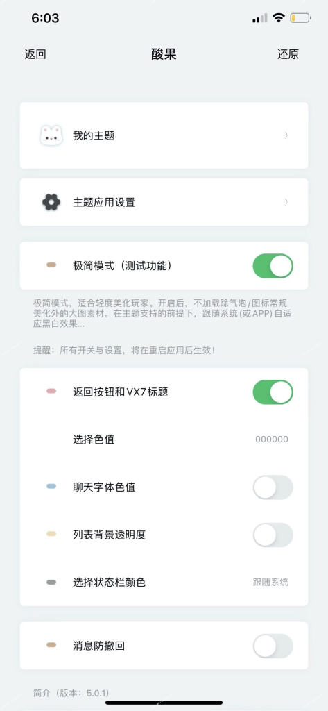 图片[1]-酸果微信主题工具 – Rootless-iPA+应用商店