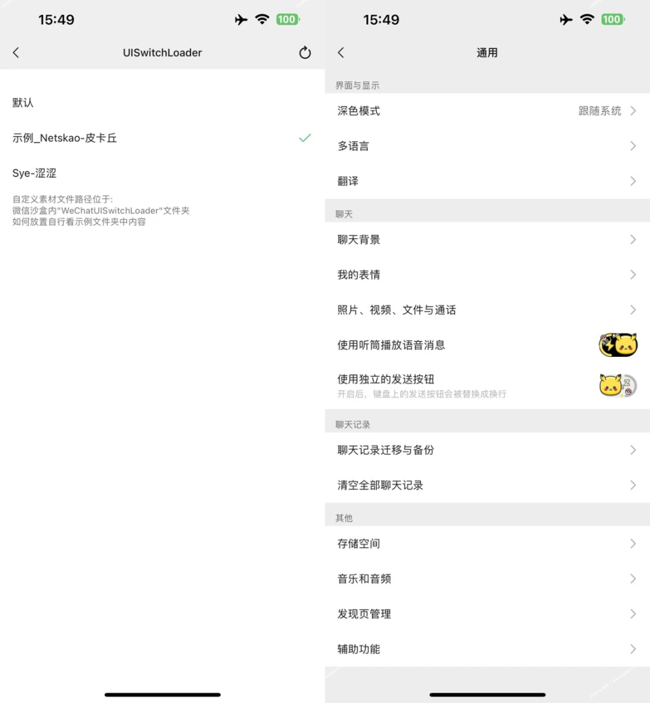 图片[1]-微信开关UI-Rootless-iPA+应用商店