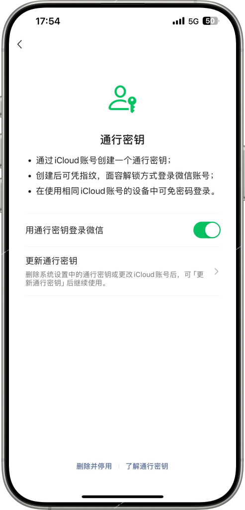 图片[1]-WCIsOver微信通行密钥-Rootless-iPA+应用商店