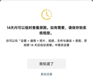 图片[1]-WCEnable原图自动清理-Rootless-iPA+应用商店