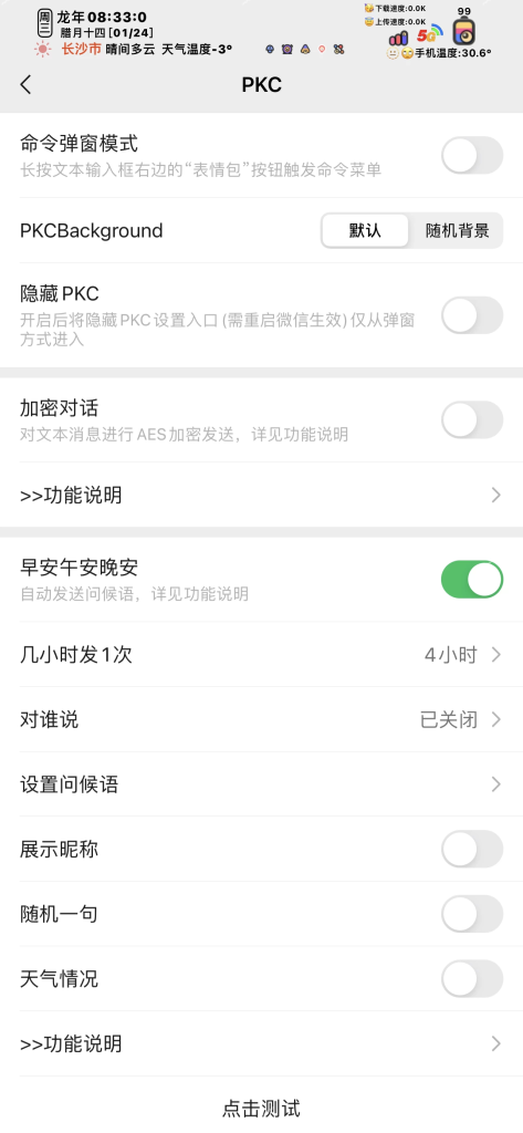 图片[1]-PKC微信助手-Rootless-iPA+应用商店