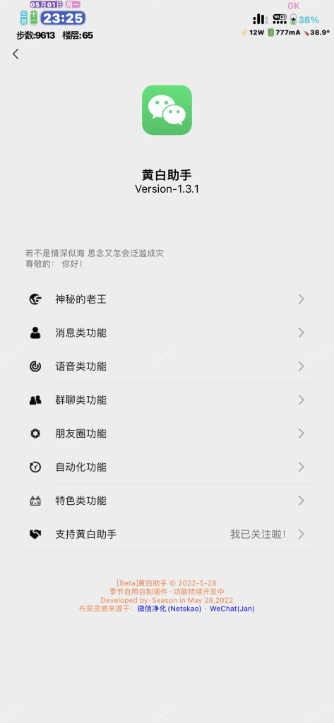 图片[1]-微信黄白助手-Rootless-iPA+应用商店