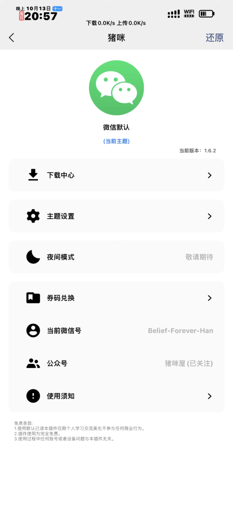 图片[1]-ThemeManager 猪咪微信主题-iPA+应用商店