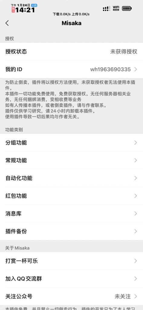 图片[1]-微信Misaka助手-Rootless-iPA+应用商店