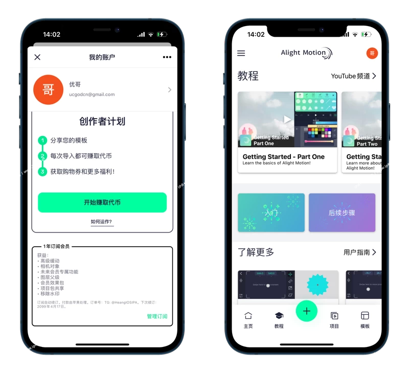 图片[1]-Alight Motion-iPA+应用商店
