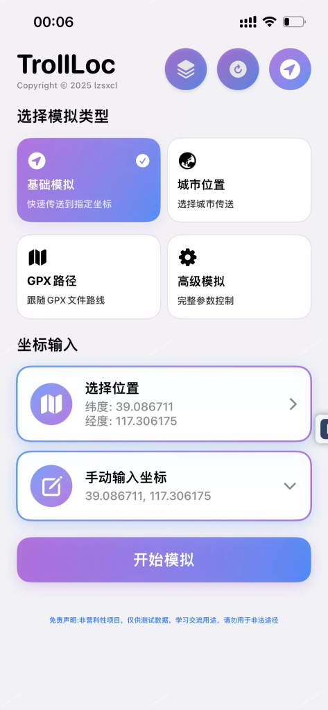 图片[1]-TrollLoc 虚拟定位-iPA+应用商店