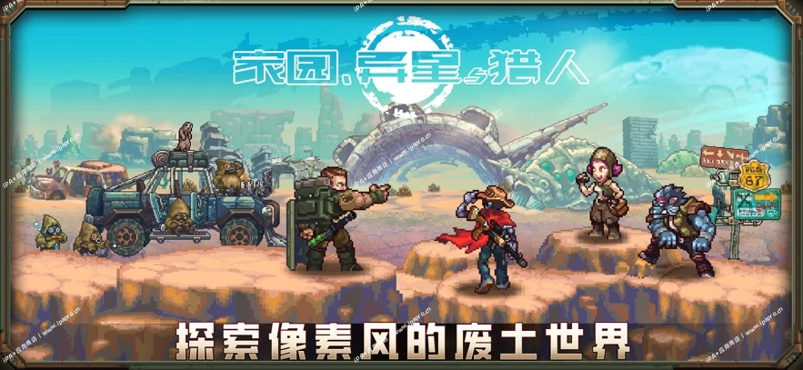 图片[1]-家园、异星与猎人-iPA+应用商店