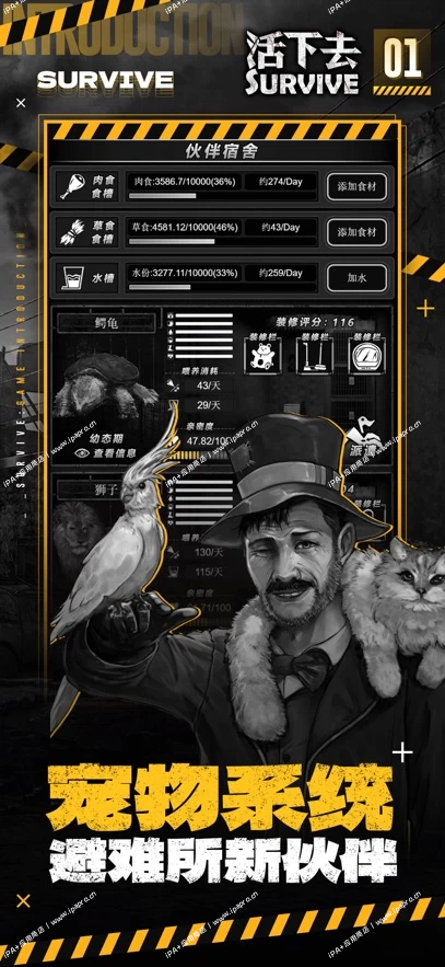 图片[1]-活下去-iPA+应用商店