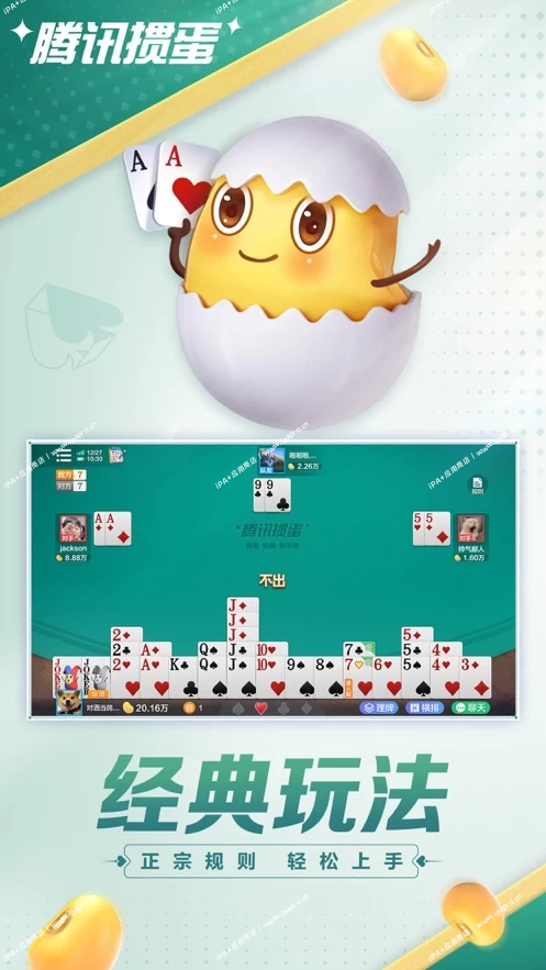 图片[1]-腾讯掼蛋-iPA+应用商店