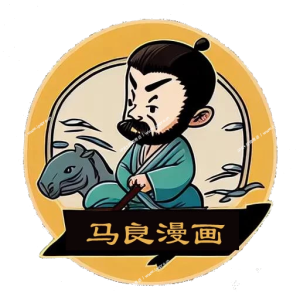 马良漫画-iPA+应用商店