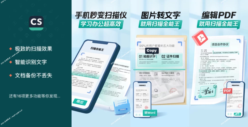 图片[1]-扫描全能王-手机扫描仪 & PDF图片转文字-iPA+应用商店