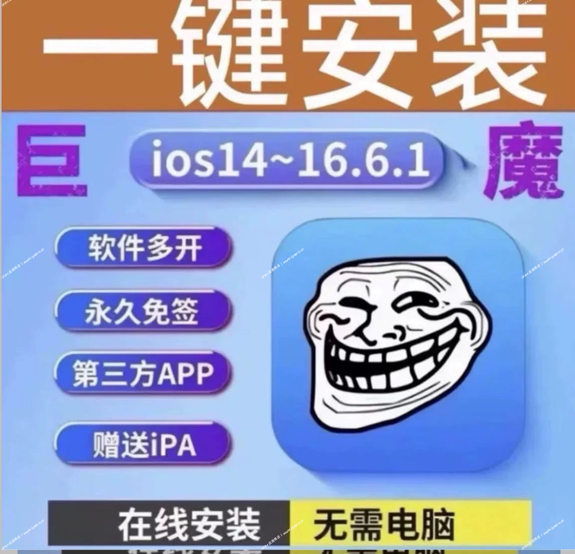 全自动在线安装巨魔(TrollStore)-iPA+应用商店