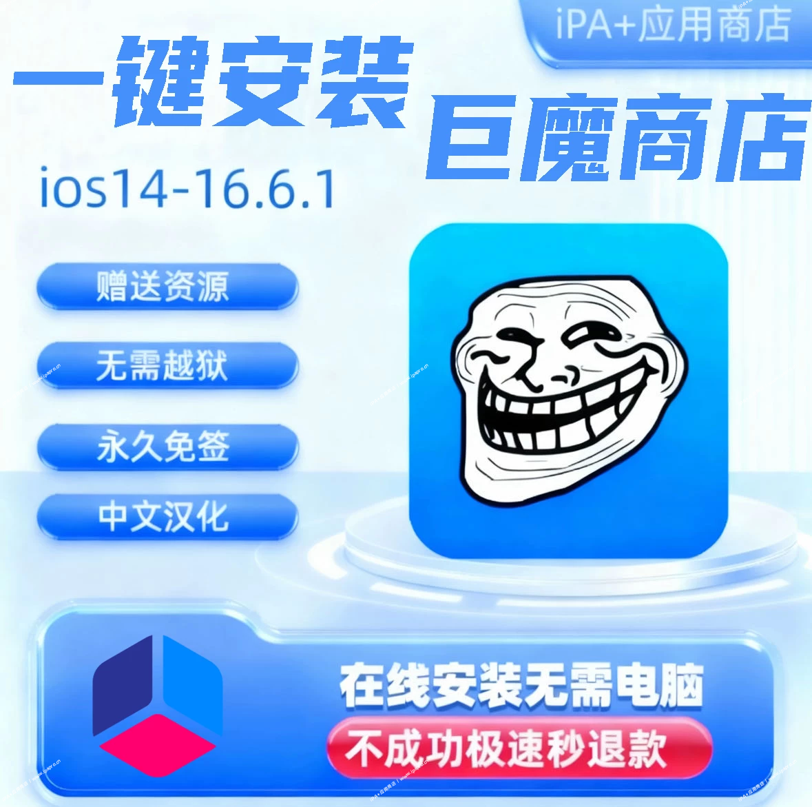 全自动在线安装巨魔(TrollStore)-iPA+应用商店